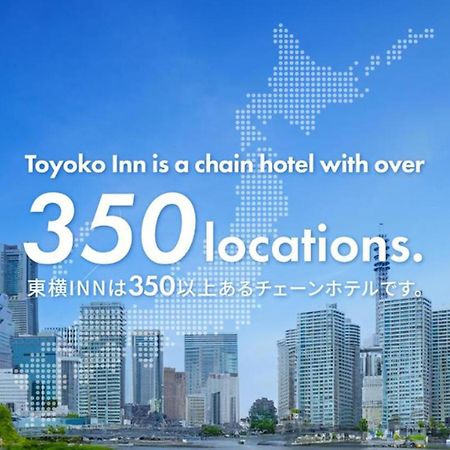 Toyoko Inn Fuji Kawaguchiko Ohashi Фудзикавагутико Экстерьер фото